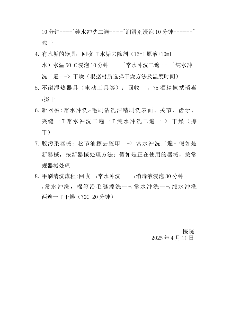 医疗器械清洗、消毒、灭菌流程_第3页