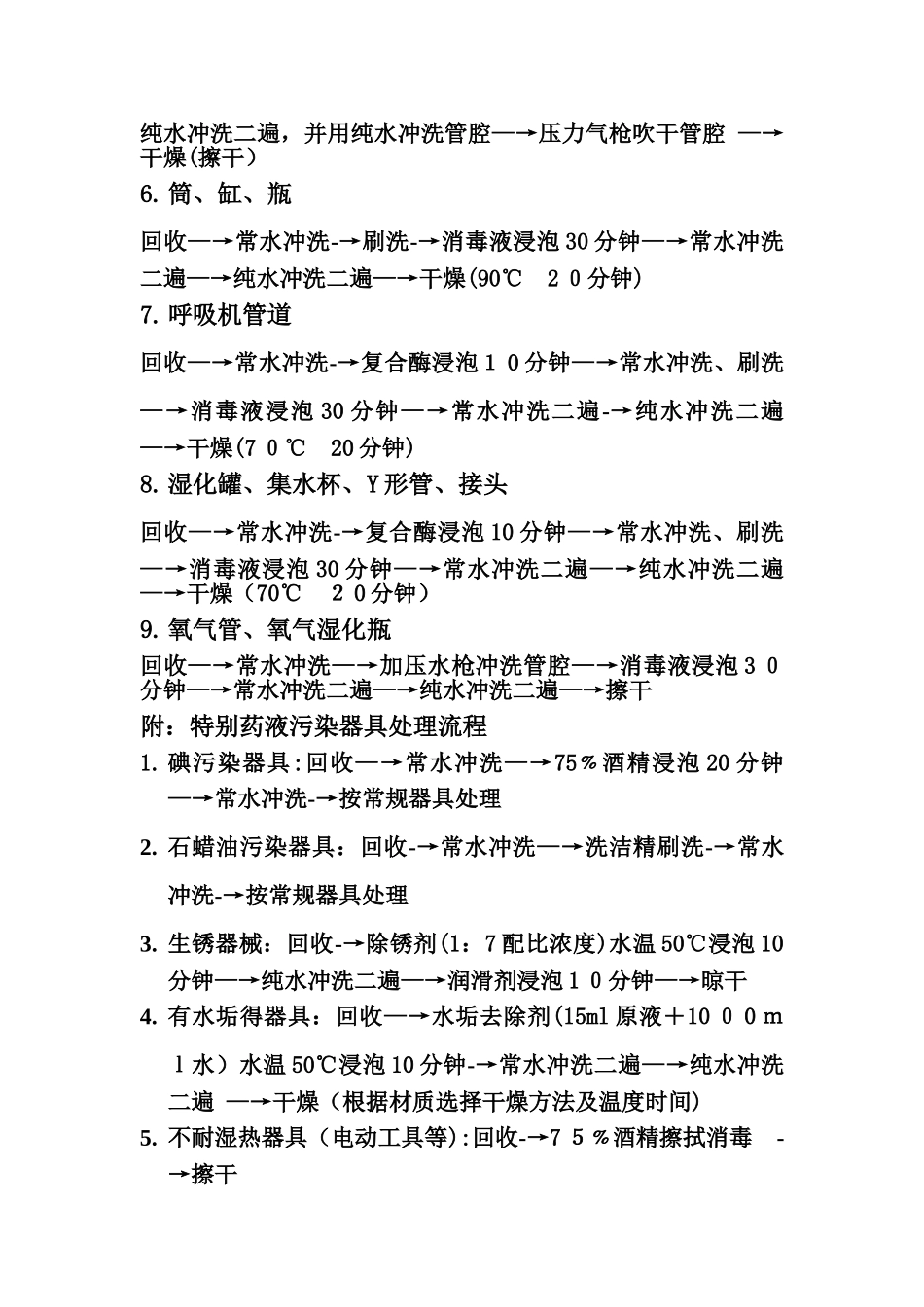 医疗器械清洗流程_第2页