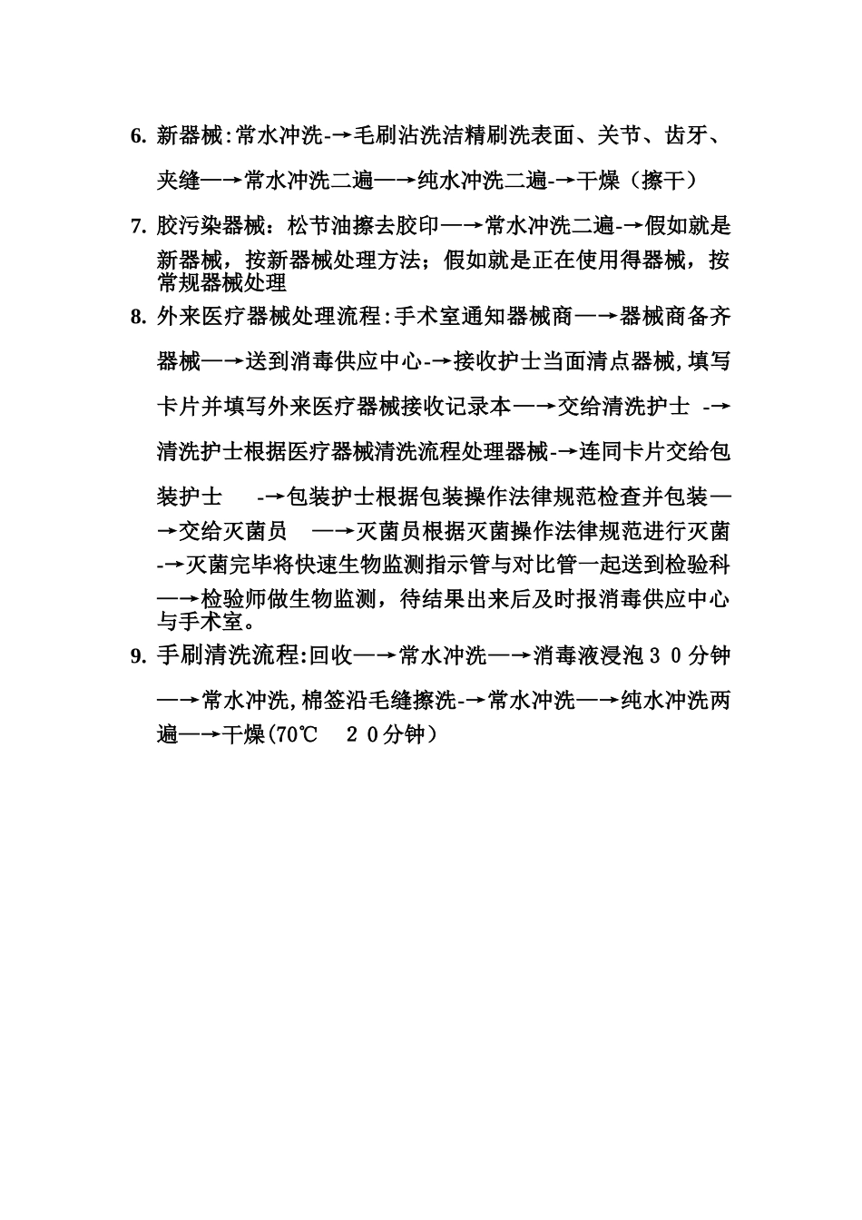 医疗器械清洗流程_第3页