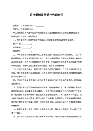 医疗器械注册委托代理合同