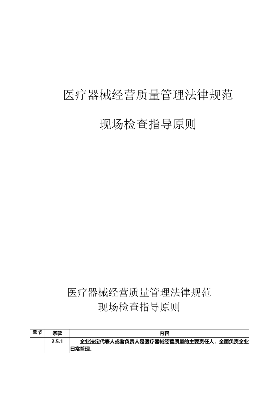 医疗器械现场检查指导原则_第2页