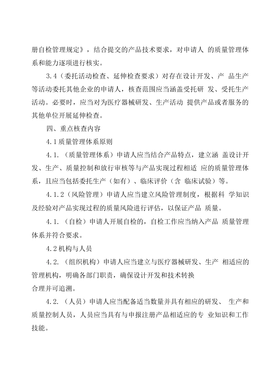 医疗器械注册质量管理体系核查指南_第2页