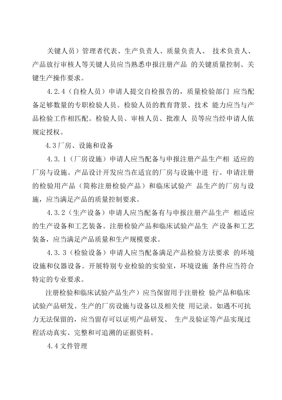 医疗器械注册质量管理体系核查指南_第3页