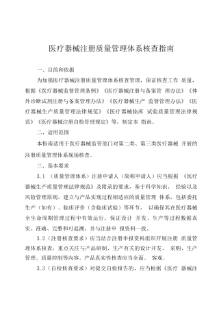 医疗器械注册质量管理体系核查指南