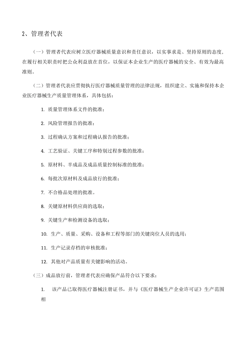 医疗器械生产企业各部门职责_第2页
