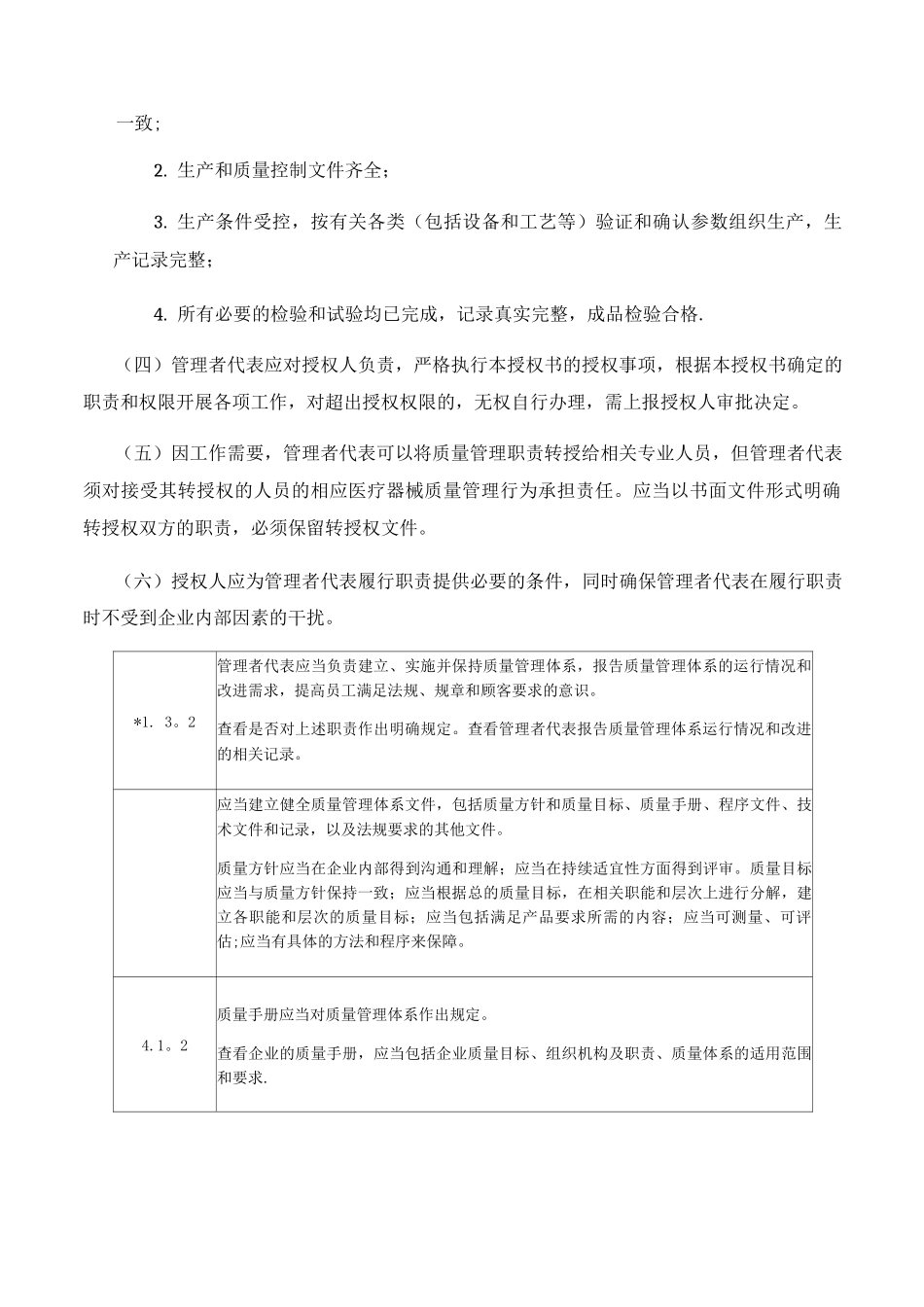 医疗器械生产企业各部门职责_第3页