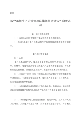 医疗器械生产质量管理规范附录