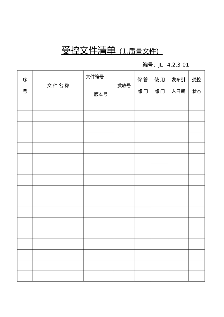 医疗器械生产记录表格_第2页