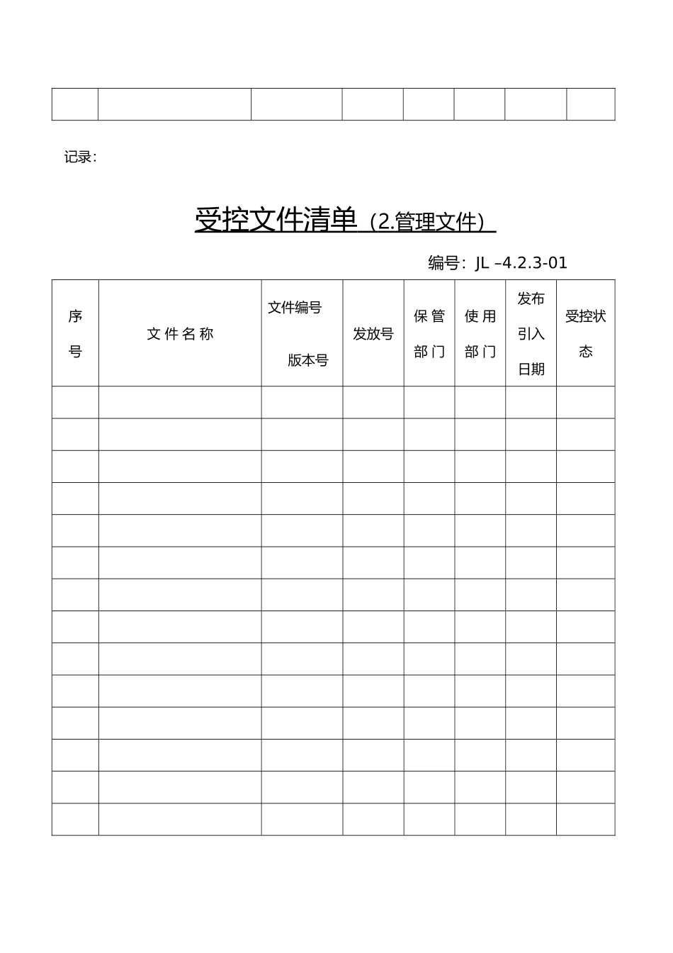 医疗器械生产记录表格_第3页
