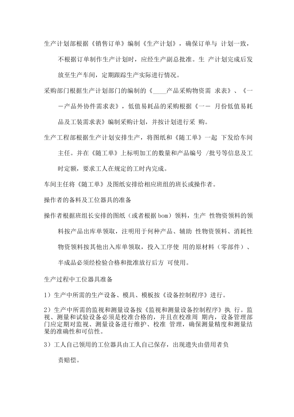 医疗器械生产过程控制程序_第2页