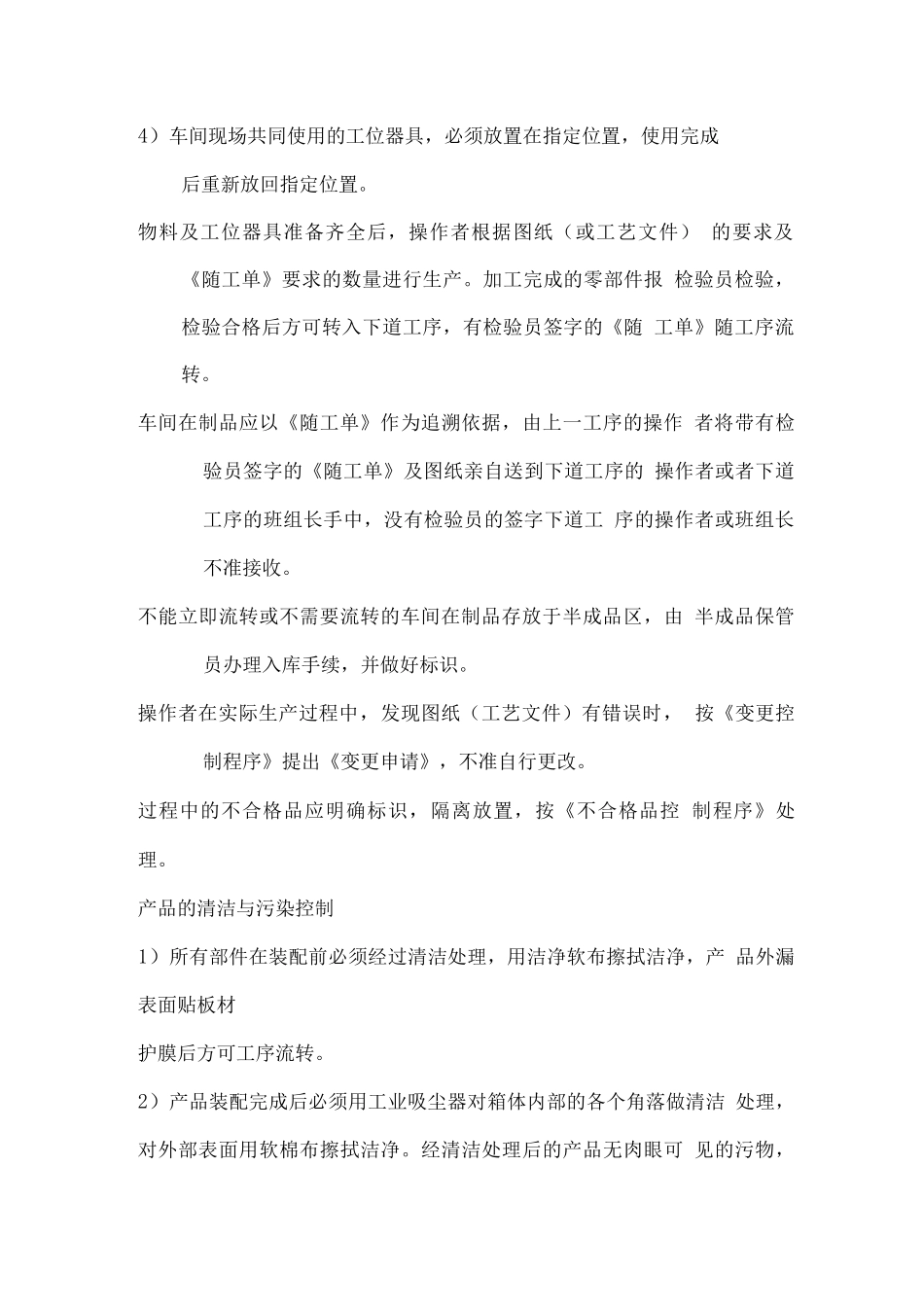 医疗器械生产过程控制程序_第3页