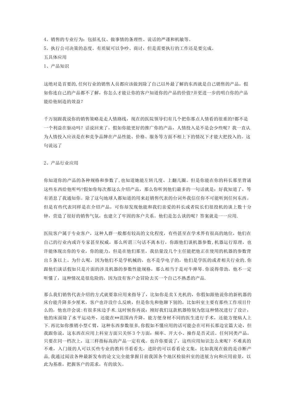 医疗器械的采购程序_第3页