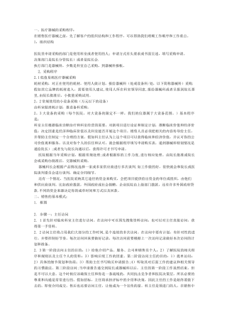 医疗器械的采购程序