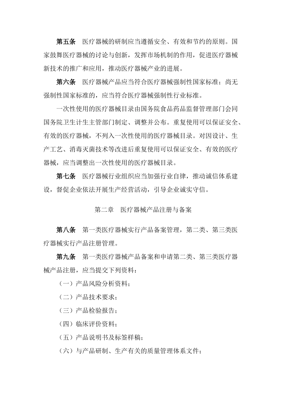 医疗器械监督管理条例_第3页