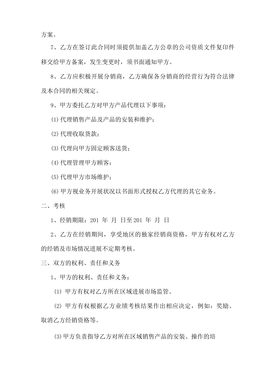医疗器械的代理协议_第2页