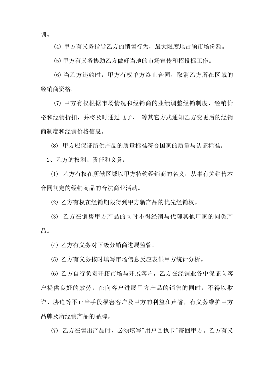 医疗器械的代理协议_第3页