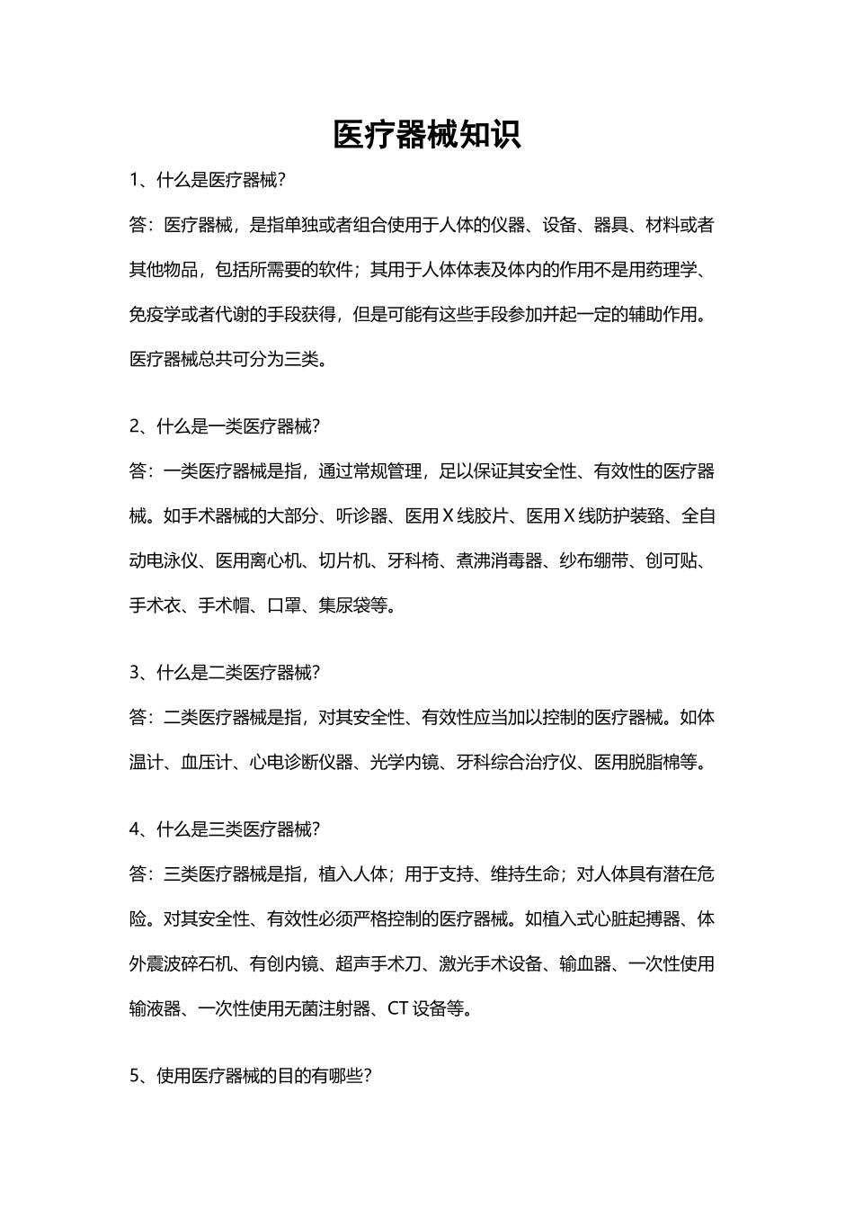 医疗器械知识_第2页