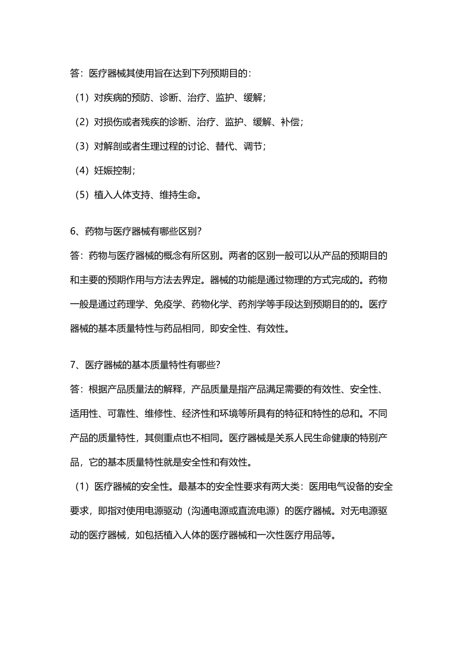 医疗器械知识_第3页
