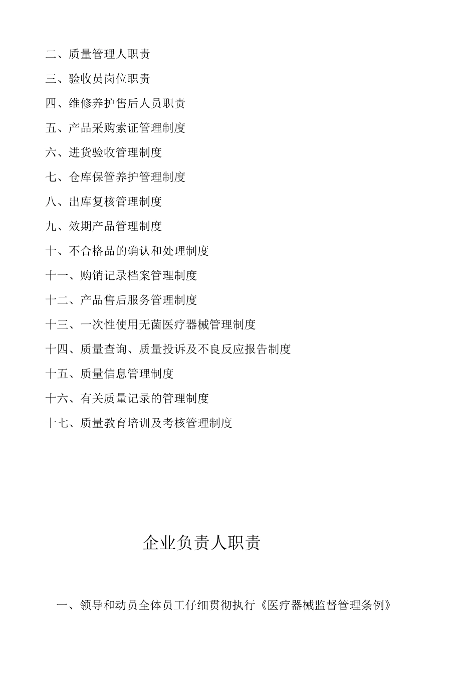 医疗器械管理制度_第2页