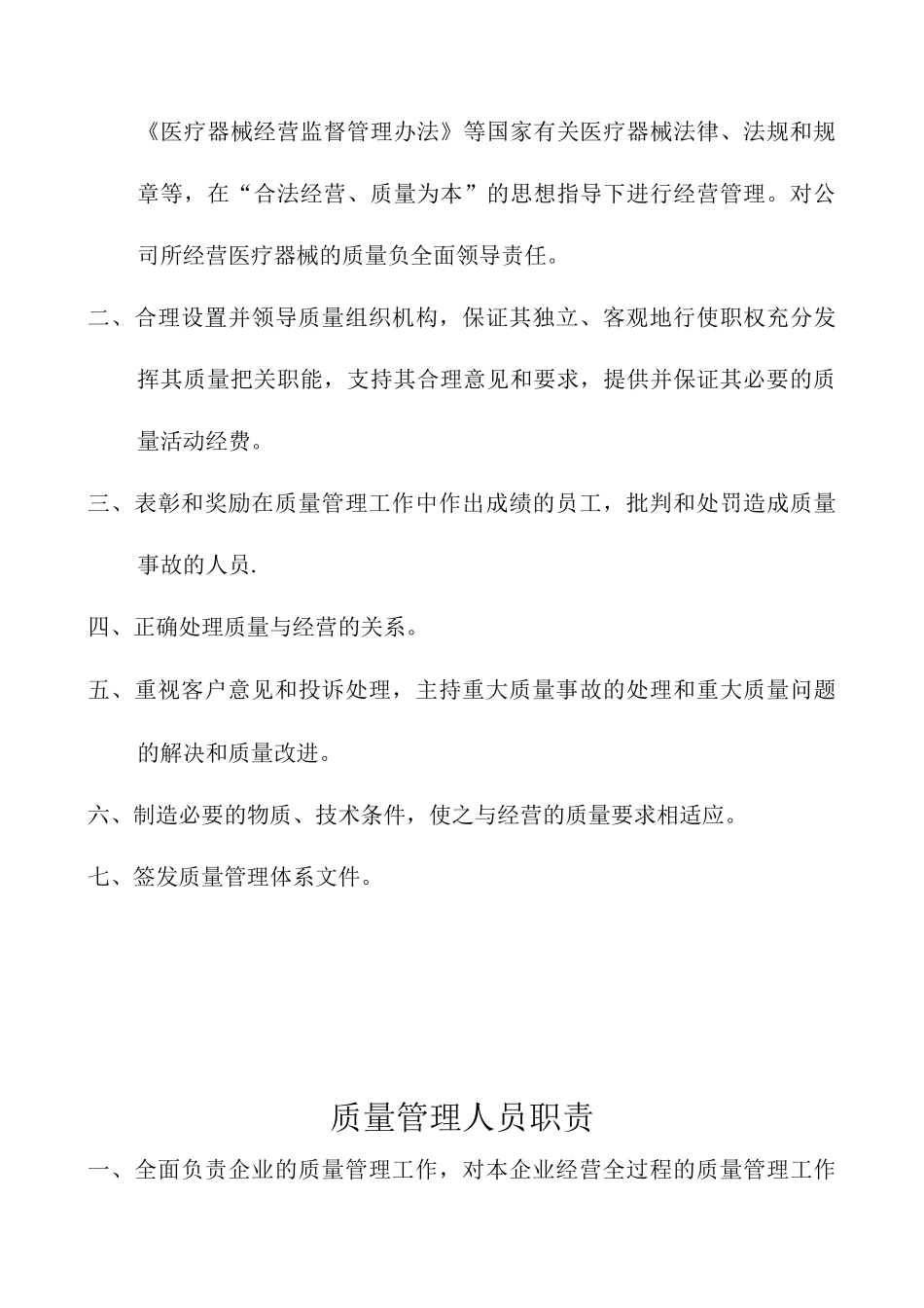 医疗器械管理制度_第3页