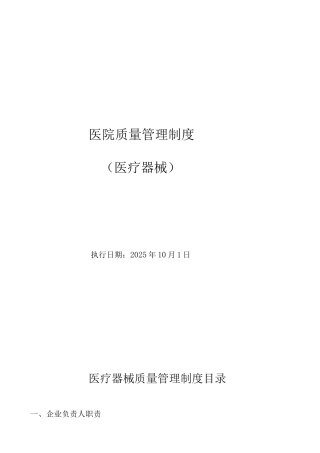医疗器械管理制度