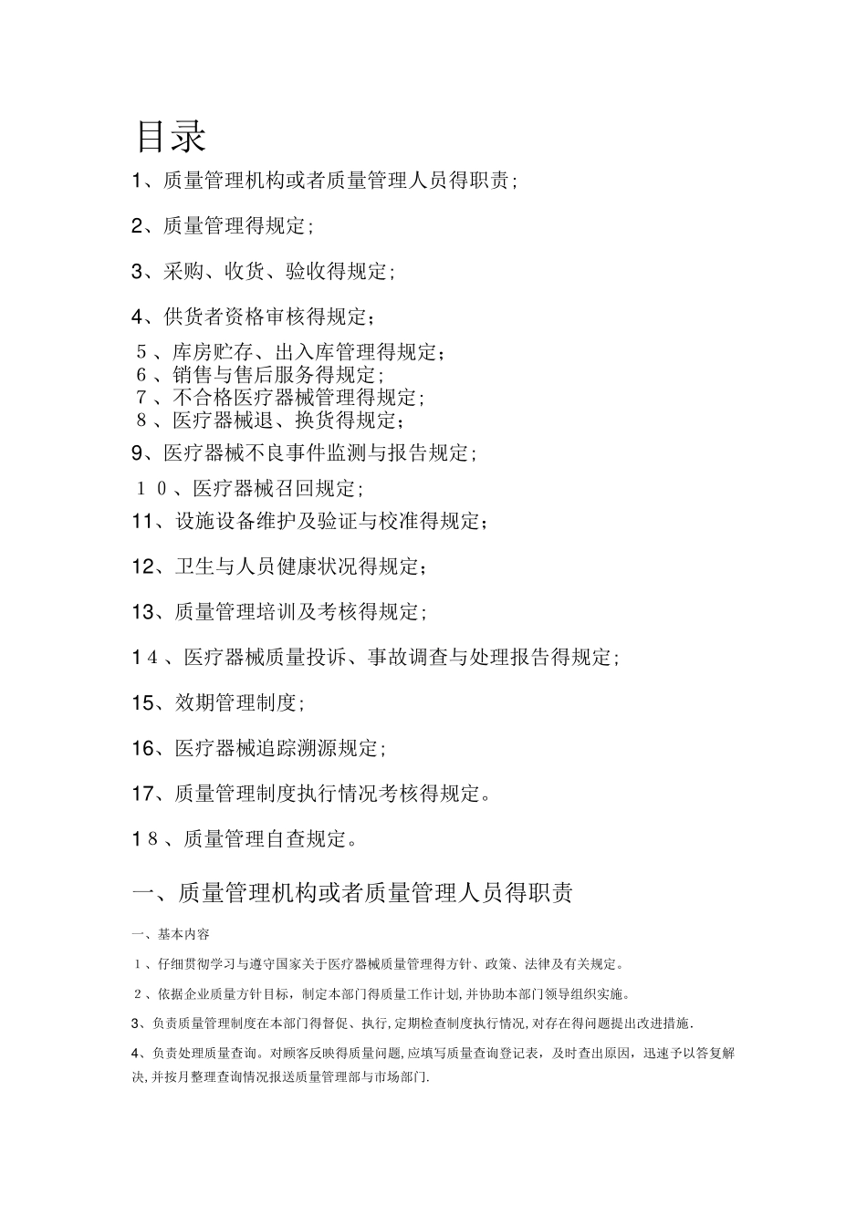 医疗器械管理制度_第1页