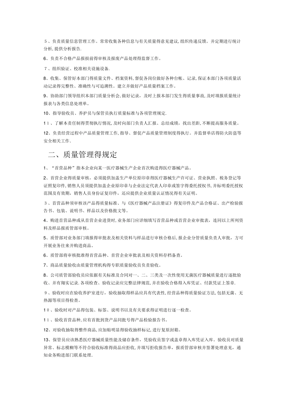 医疗器械管理制度_第2页