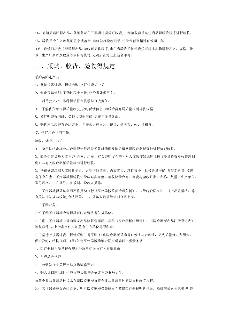 医疗器械管理制度_第3页
