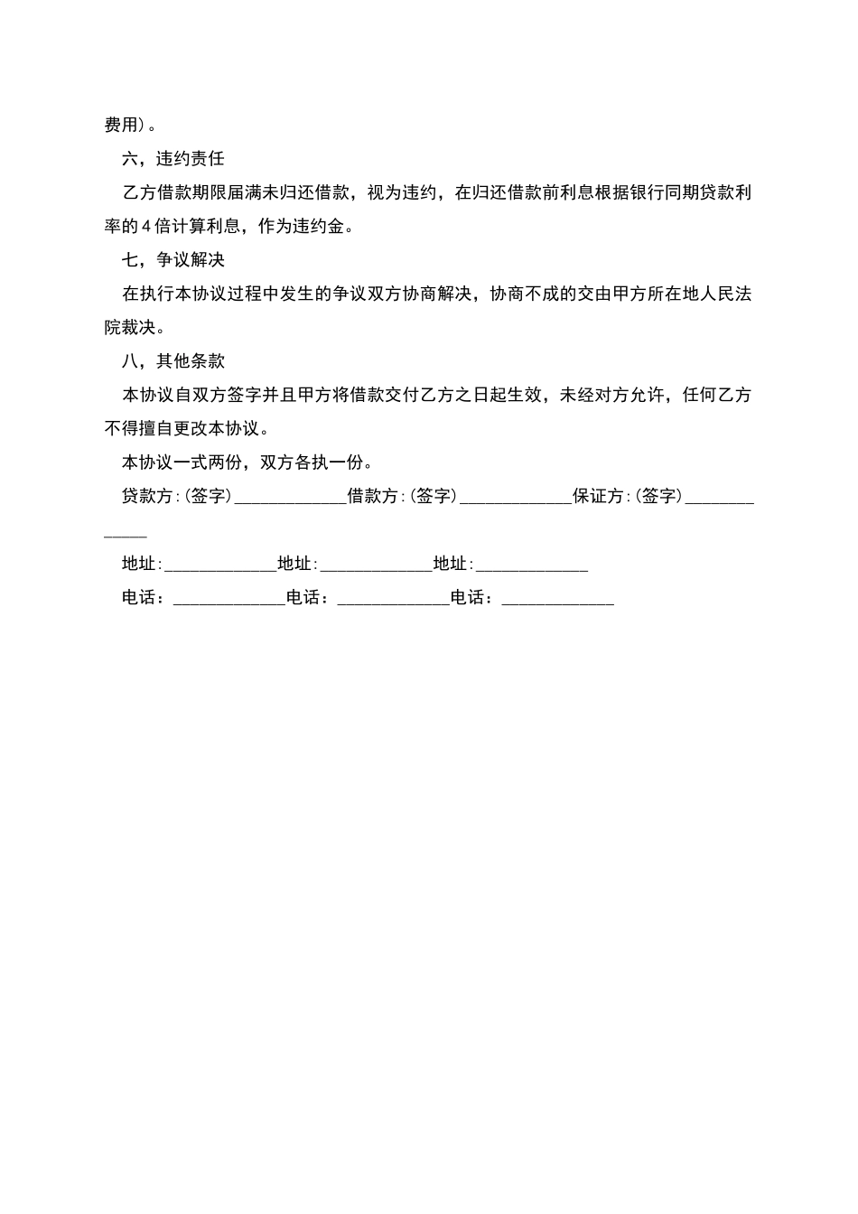 医疗器械第三方担保合同_第2页