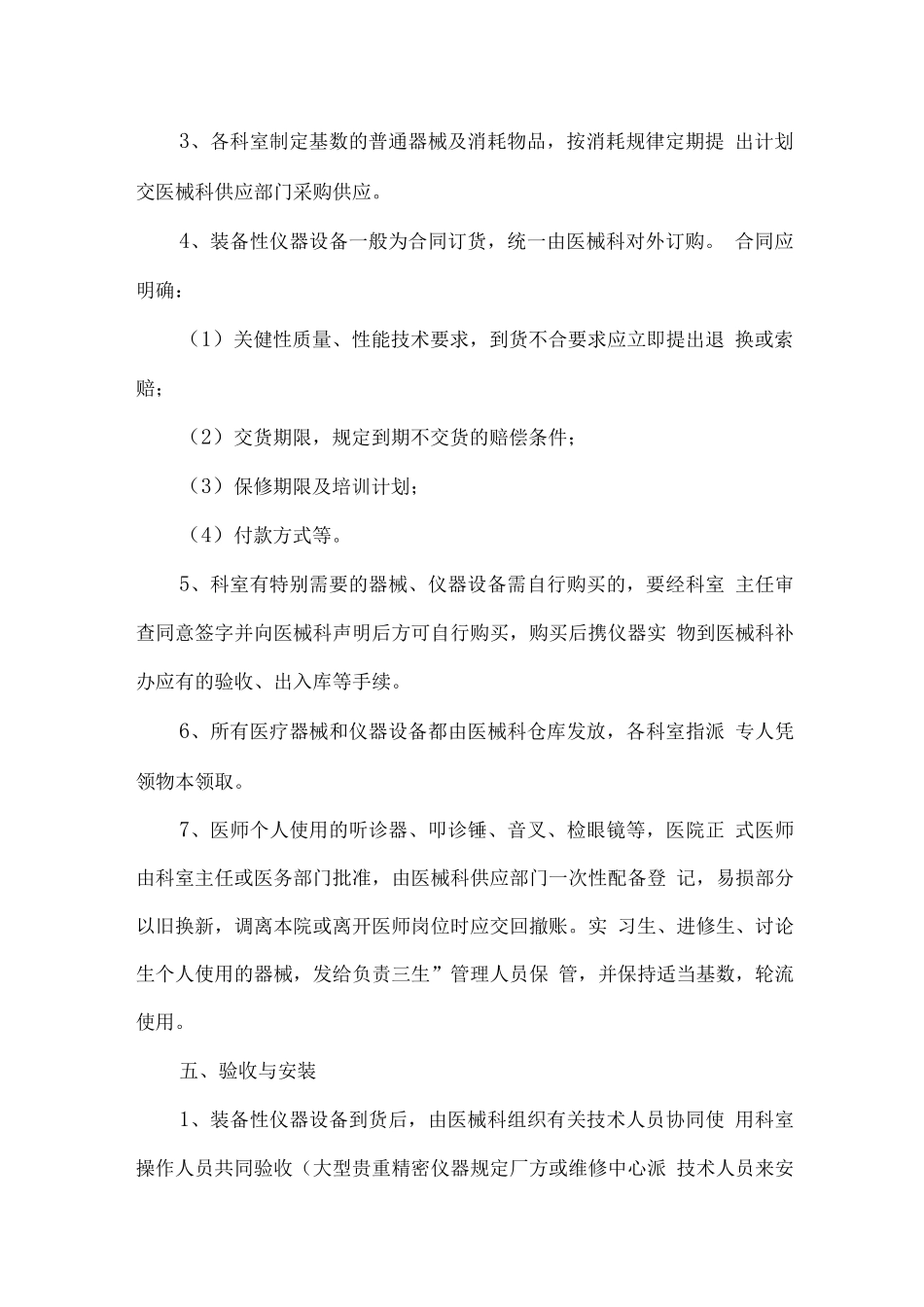 医疗器械管理一般常规_第2页