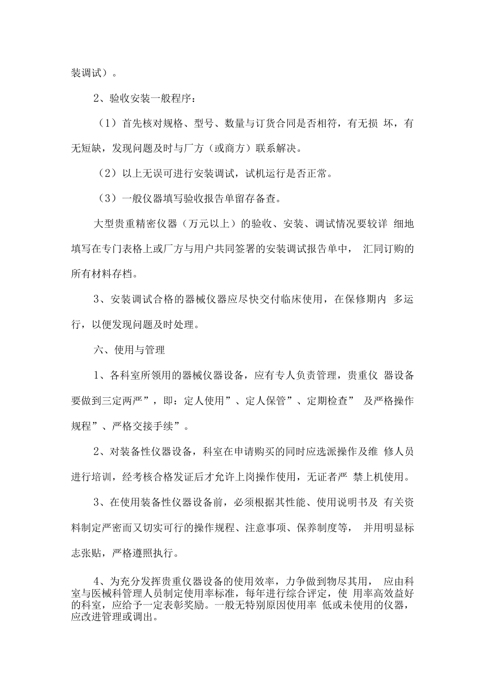 医疗器械管理一般常规_第3页