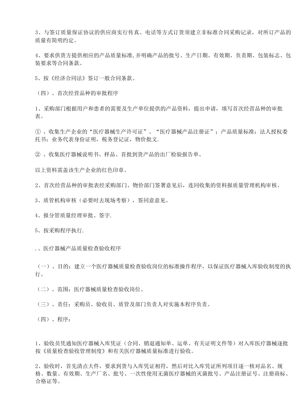 医疗器械管理操作程序_第3页