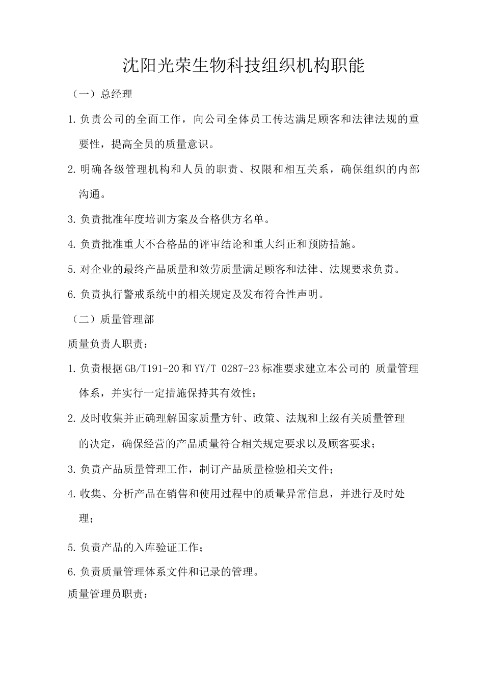 医疗器械经营企业各岗位职责_第2页