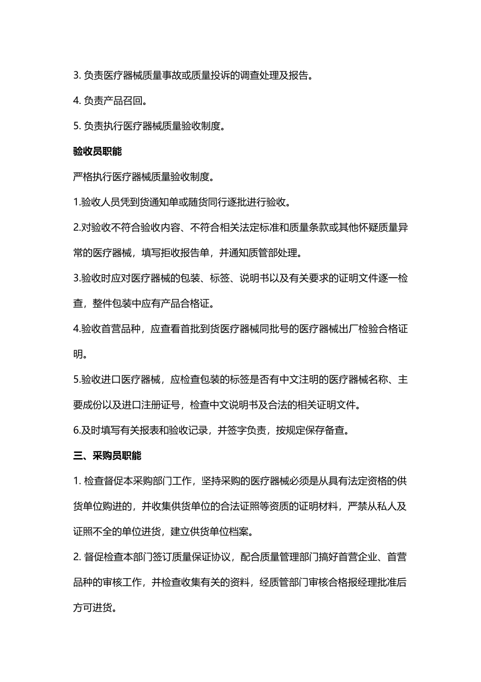 医疗器械组织机构和部门设置说明_第3页