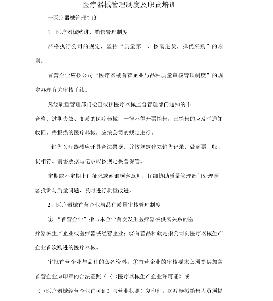 医疗器械管理制度及职责培训_第1页