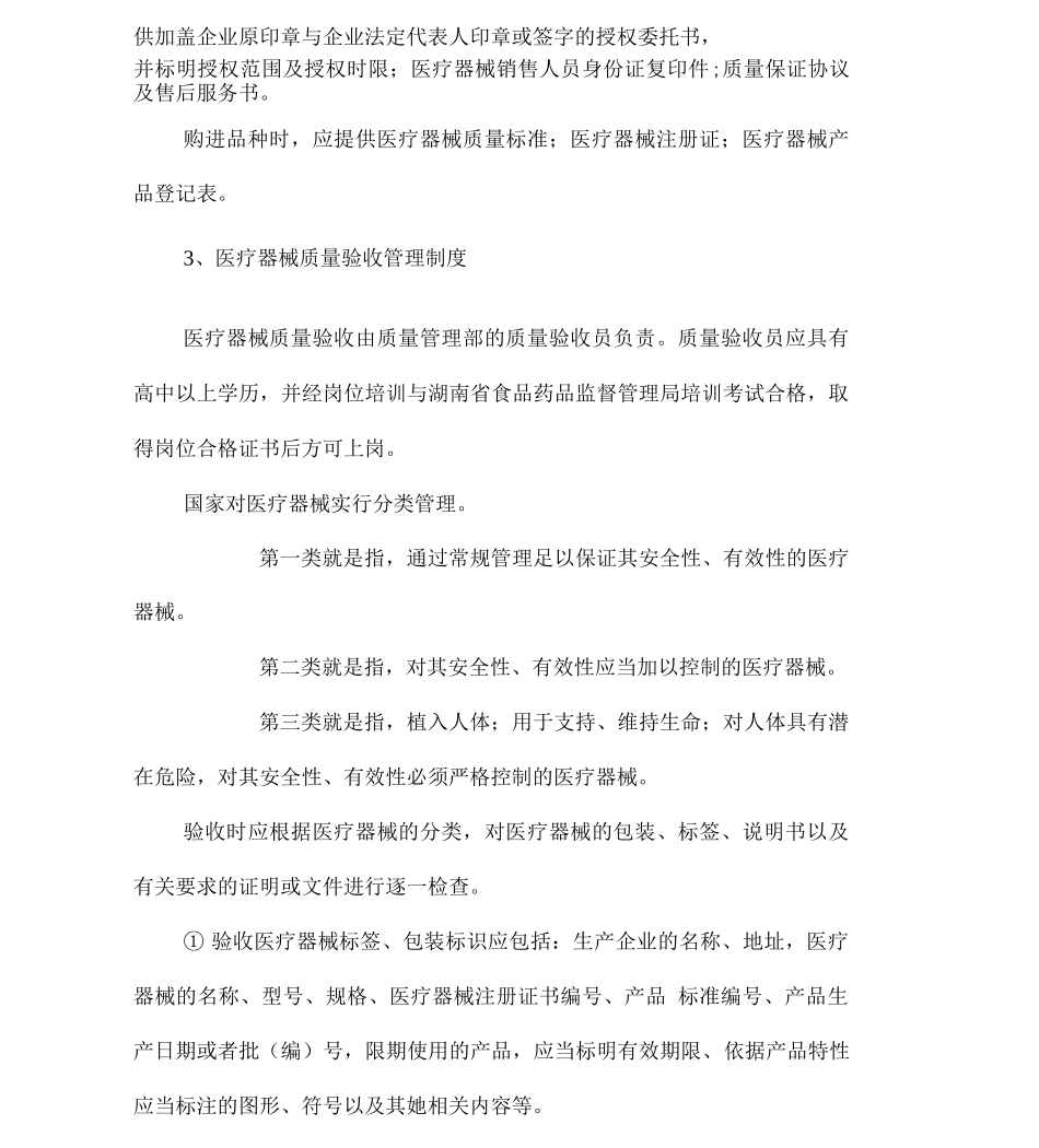 医疗器械管理制度及职责培训_第2页