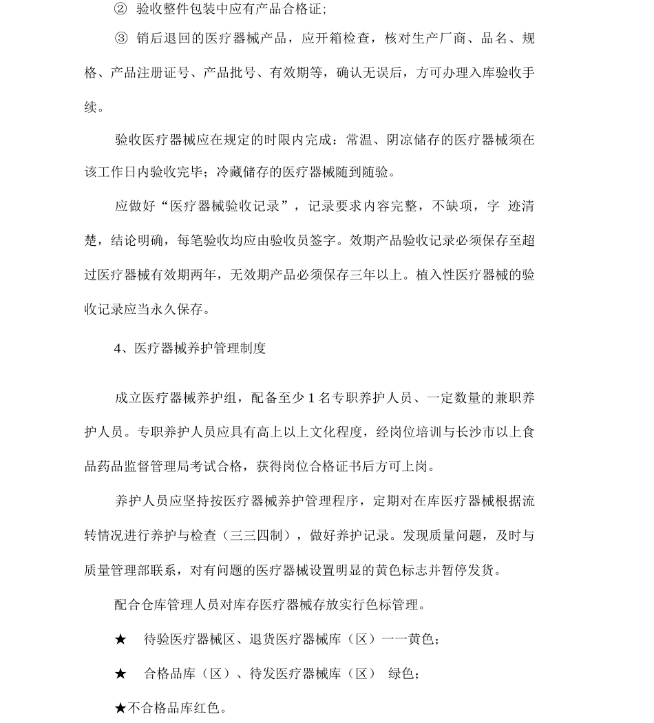 医疗器械管理制度及职责培训_第3页