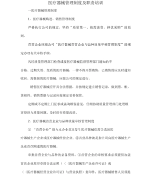 医疗器械管理制度及职责培训
