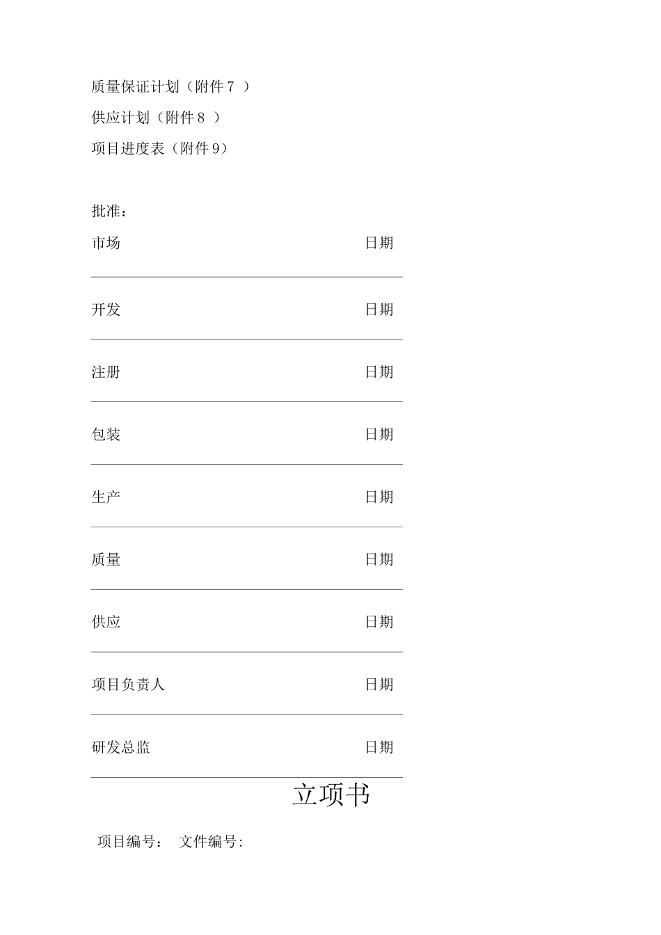 医疗器械立项书与设计开发计划文档_第2页