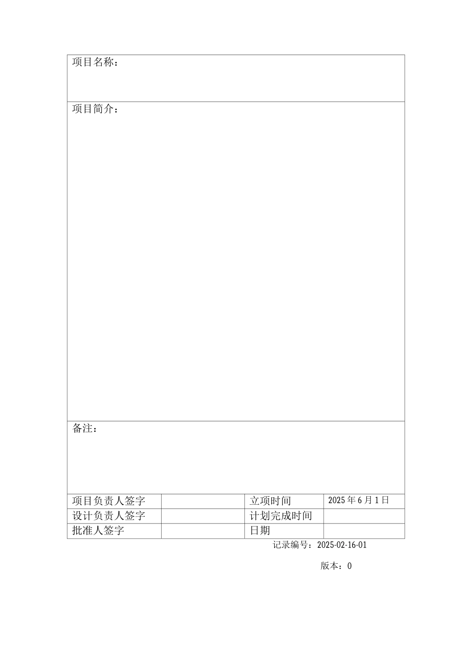 医疗器械立项书与设计开发计划文档_第3页