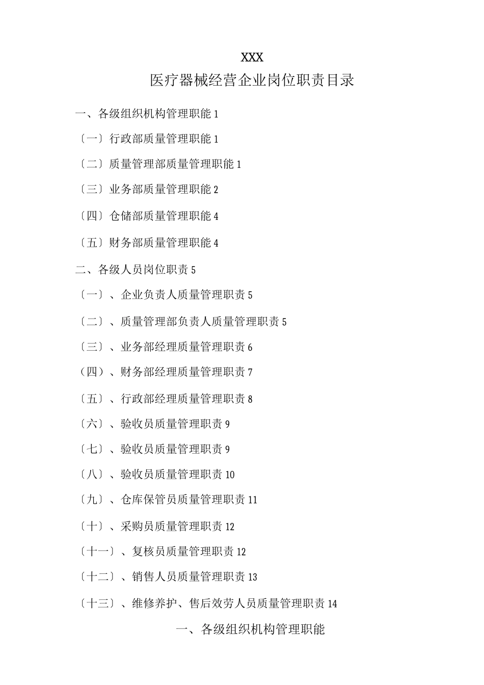 医疗器械经营企业岗位职责_第2页