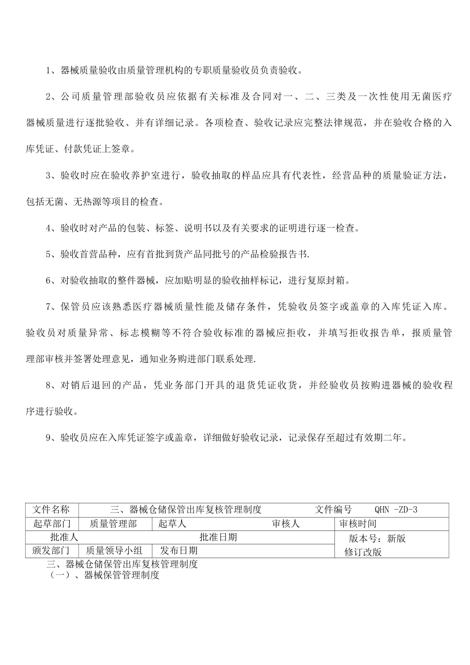 医疗器械经营企业质量管理制度_第2页