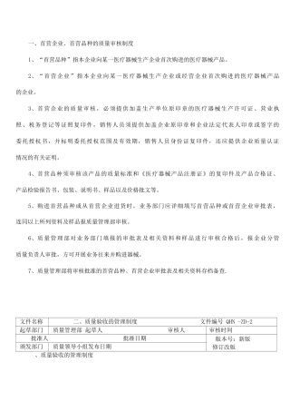 医疗器械经营企业质量管理制度