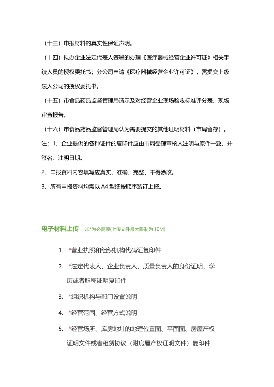 医疗器械经营组织机构与部门设置说明_第3页