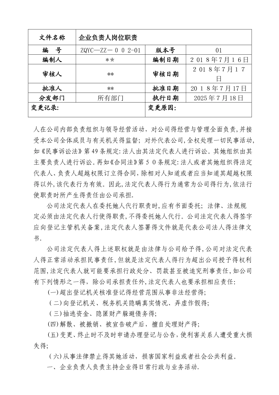 医疗器械经营企业各级人员岗位职责_第2页
