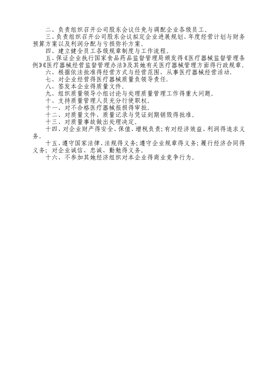 医疗器械经营企业各级人员岗位职责_第3页