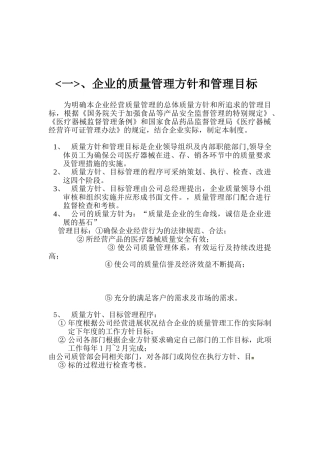 医疗器械经营企业质量管理方针目标制度