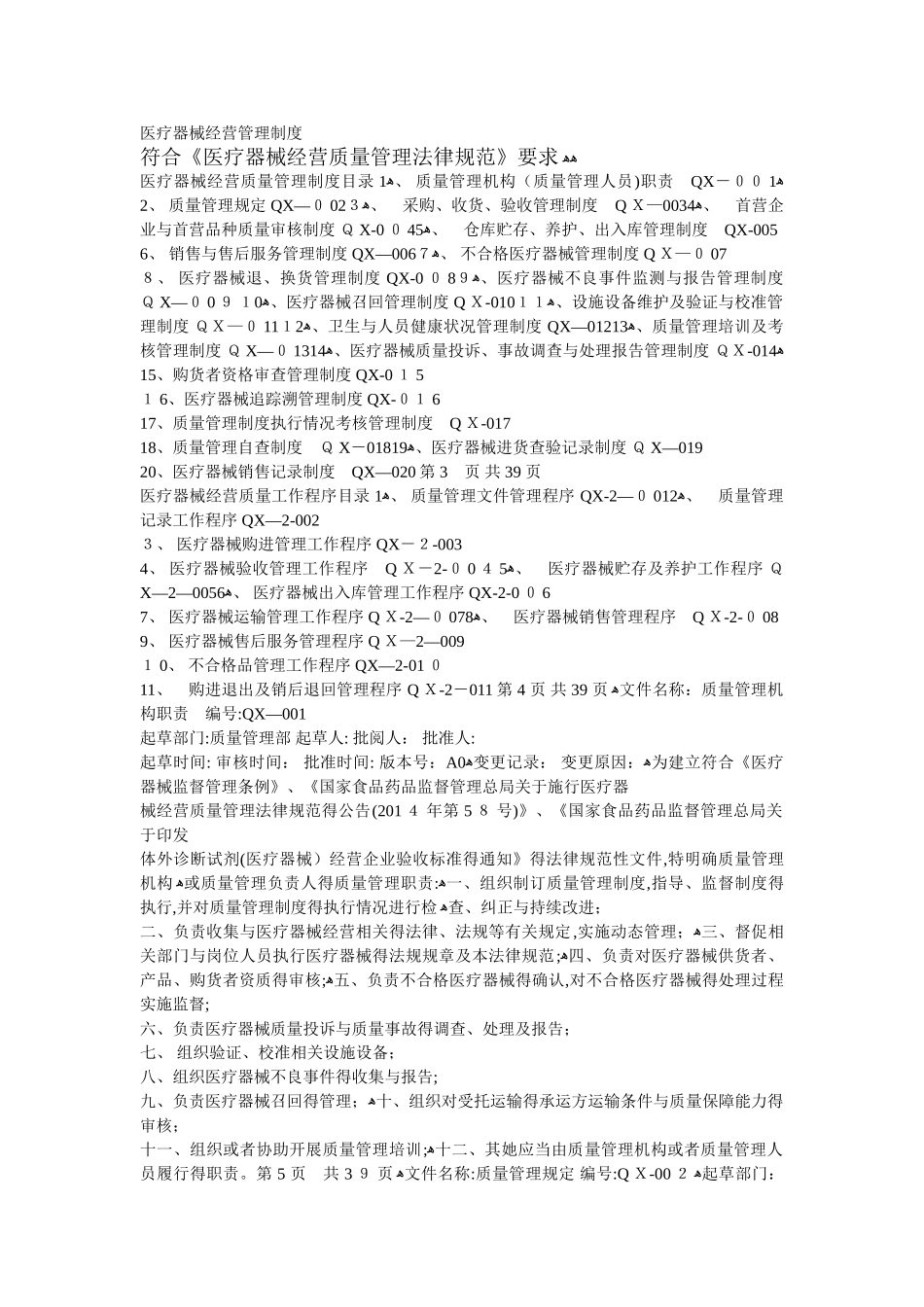 医疗器械经营管理制度_第1页