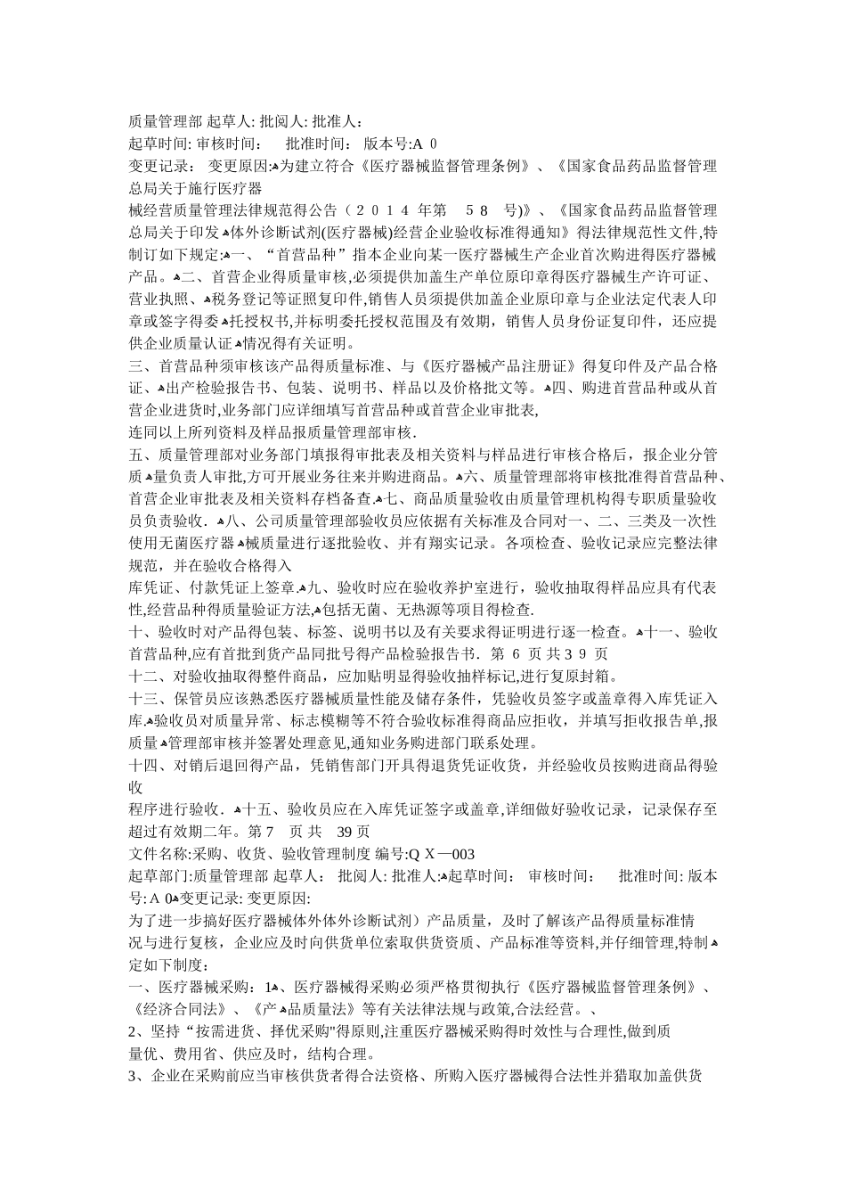 医疗器械经营管理制度_第2页