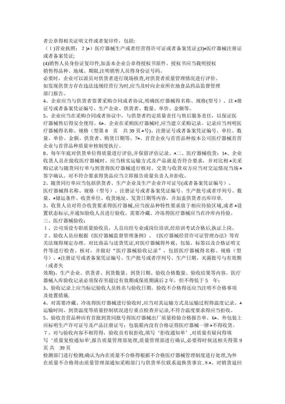 医疗器械经营管理制度_第3页